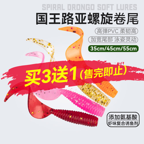 国王路亚螺纹大卷尾软饵沉水打黑