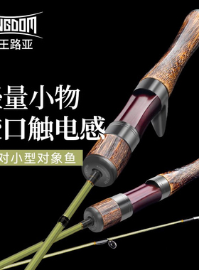 国王路亚溪尊微物路亚竿ul超软微物杆枪直柄弹射多节便携微物套装