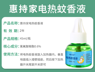 电蚊香灭蚊液驱蚊液家用室内补充装 加热器无味体 补充液电热插电式