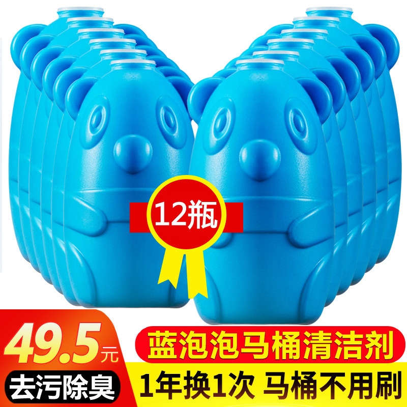 12瓶批发小熊蓝泡泡洁厕灵马桶清洁剂液厕所宝除臭去污异味清香型