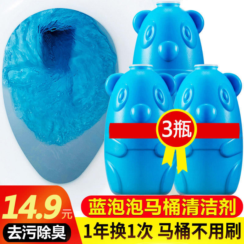 蓝泡泡洁厕宝洁厕灵冲马桶清洁剂厕所除污臭去异味家用清香型包邮
