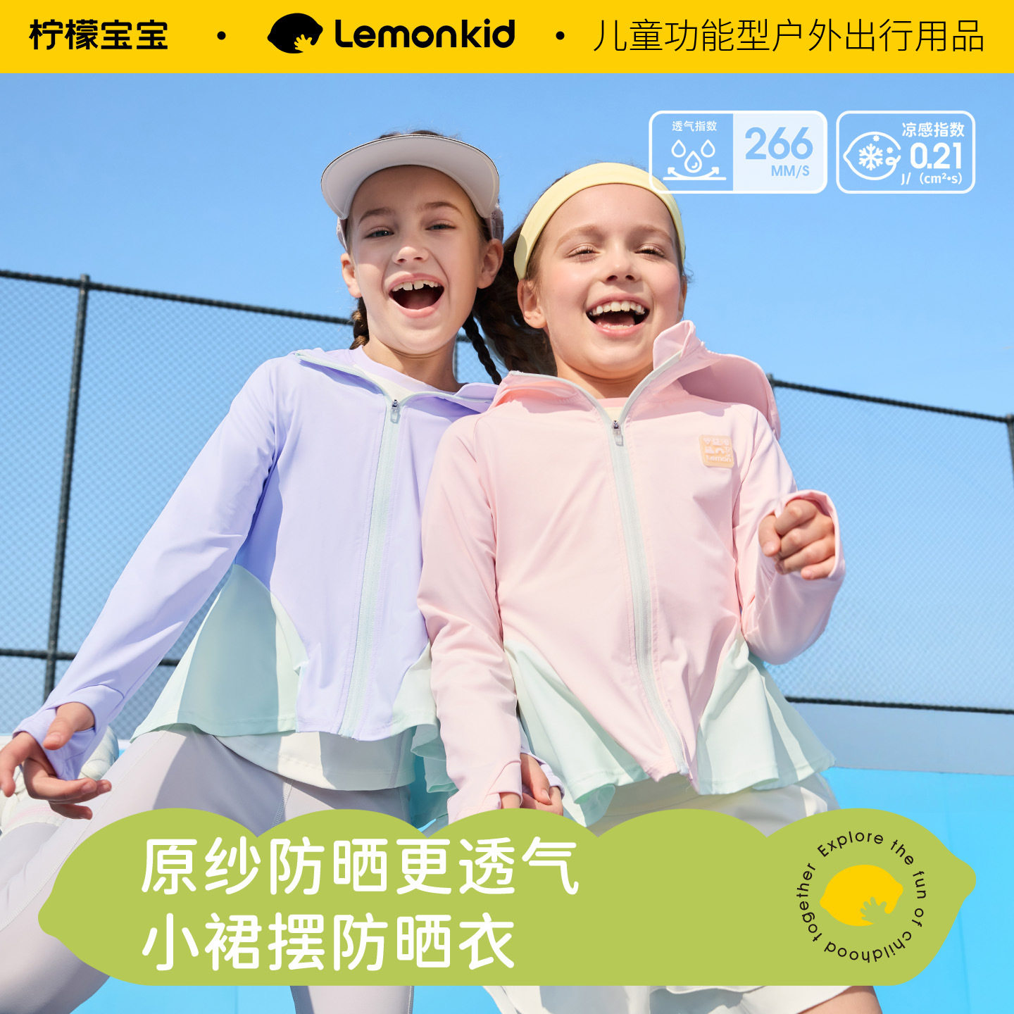 柠檬宝宝儿童防晒衣夏季女童冰丝凉感外套小学生防紫外线皮肤衣服