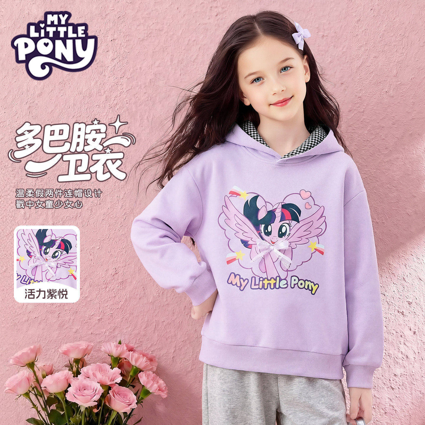 小马宝莉女童卫衣春季2026新款儿童洋气大童假两件连帽上衣运动服