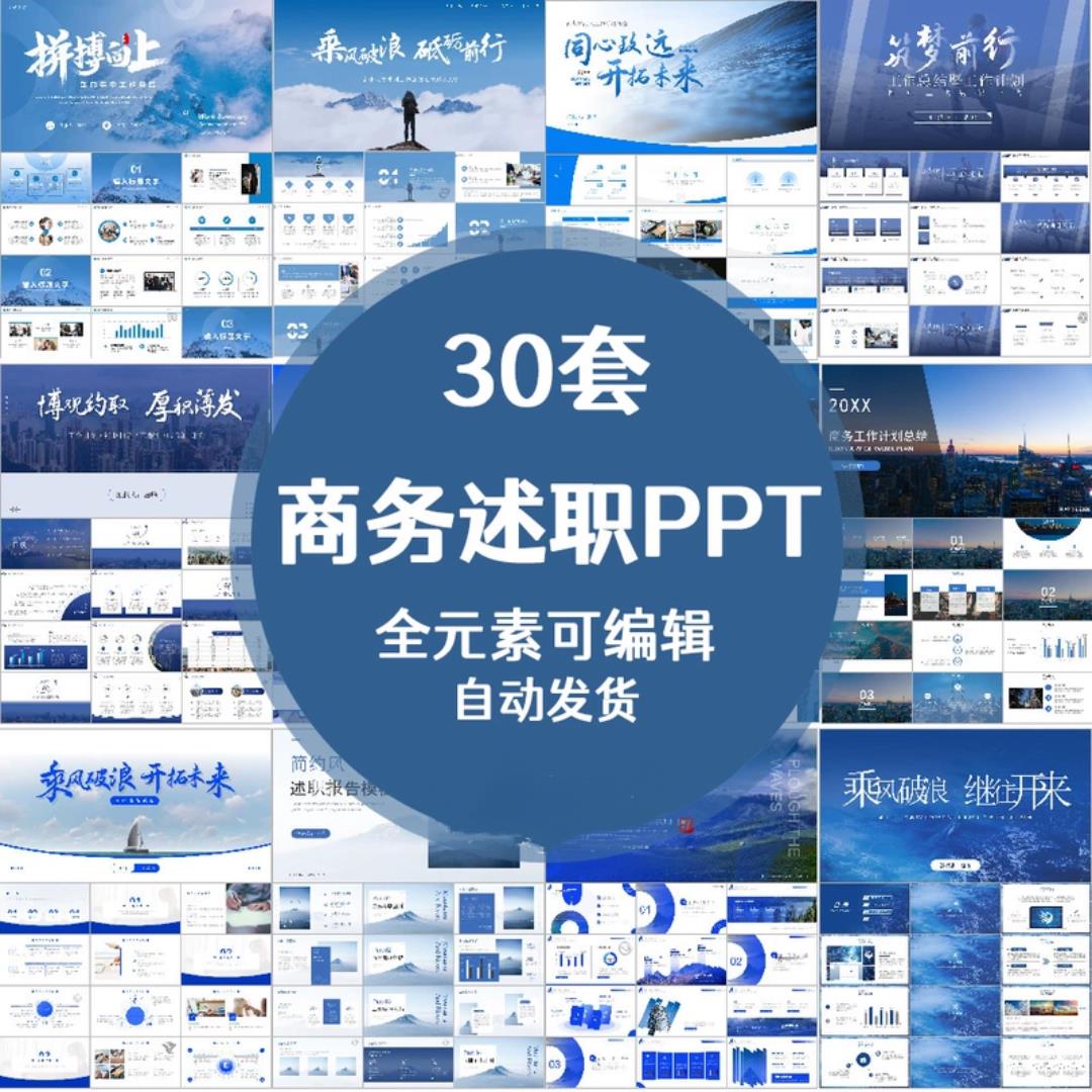 演讲蓝色简约报告工作述职模板PPT计划风总结ppt商务汇报高级年终