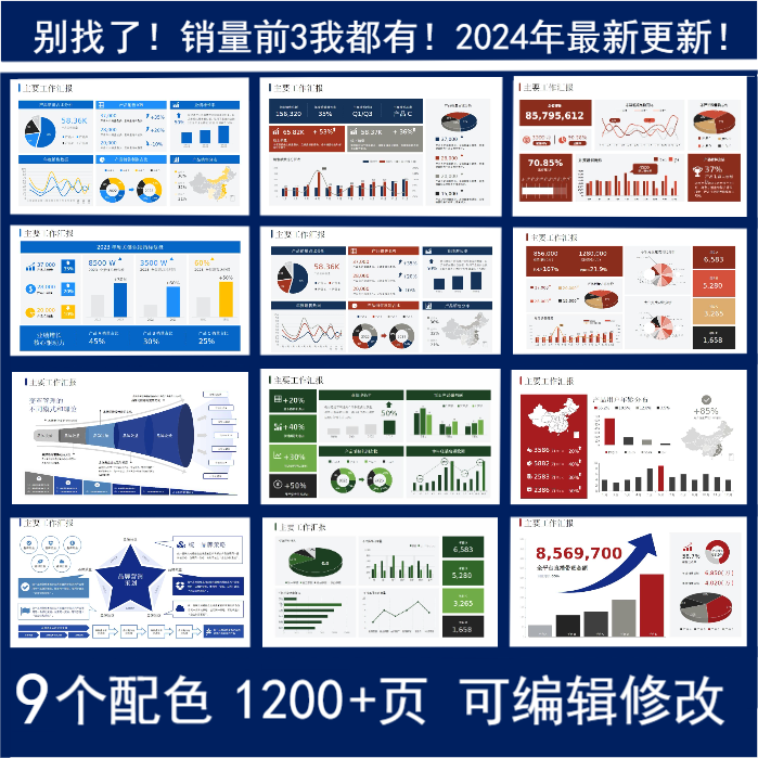 高端红色蓝色色PPT9数据分析图表页逻辑图工作汇报模板中英文12