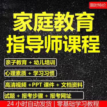 教学题库课件教材PPT课程考试家庭教育培训视频指导资料师教程