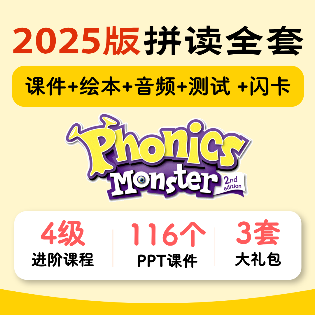 英文互动自然英语PPT启蒙课件拼读小学教材电子版phonics国际音标