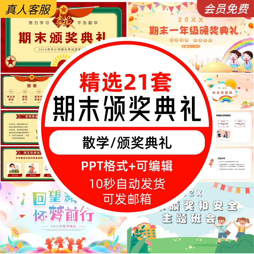 中小学生散学班会ppt模板表彰颁奖典礼主题ppt典礼期中期末考试