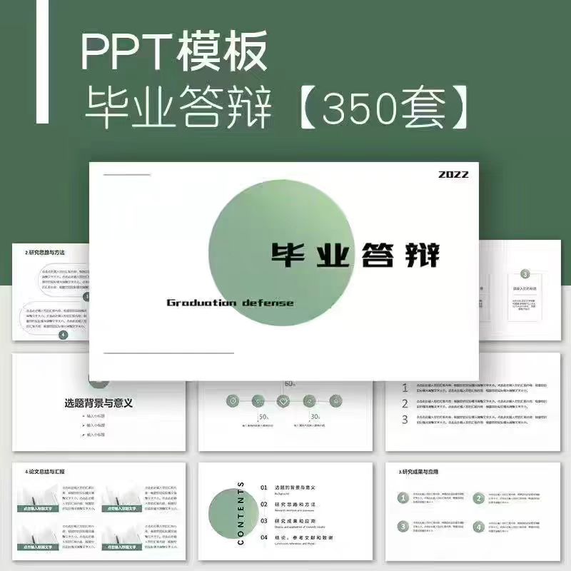动态答辩研究生大学生PPT本科生模板ppt毕业开题模板高级简约报告
