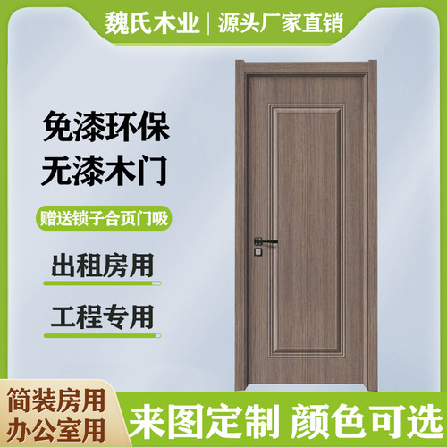 魏氏木业免漆实木门卧室门简约平板门工程专用出租房门厂家直销