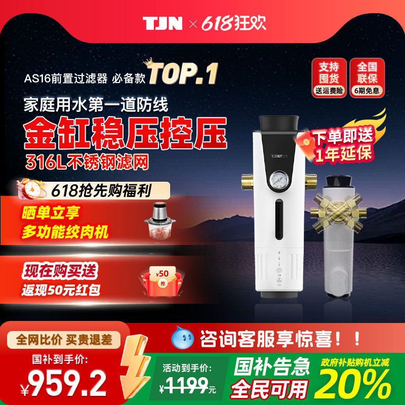 德国TJN特洁恩大流量前置过滤器家用反冲洗全铜自动冲洗净水器