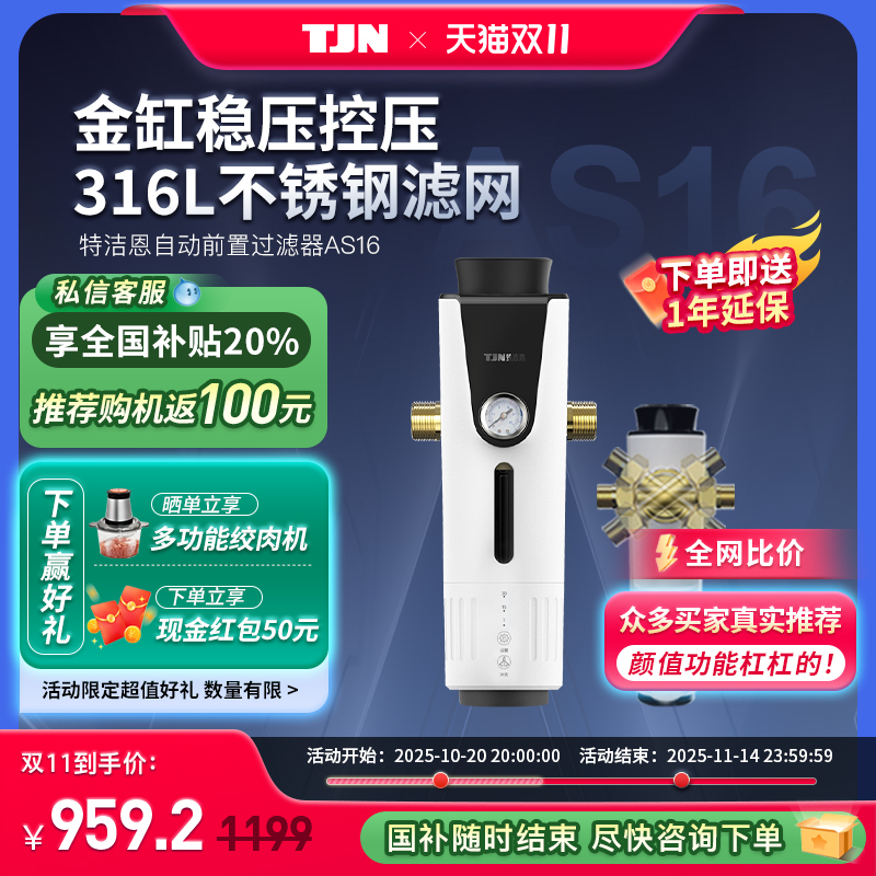 德国前置过滤器全自动冲洗家用