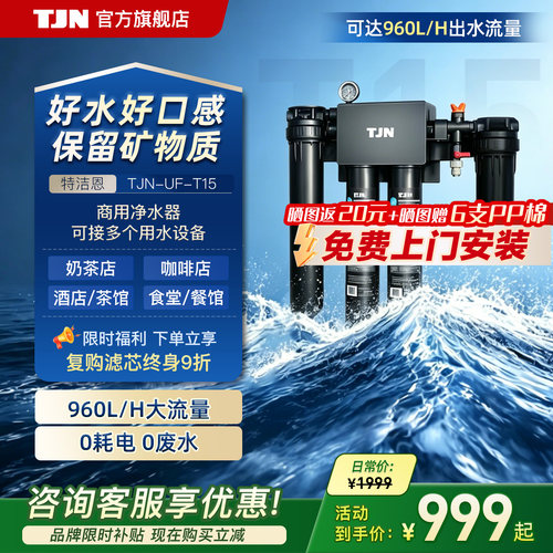 TJN咖啡净水器矿物质水16L/min