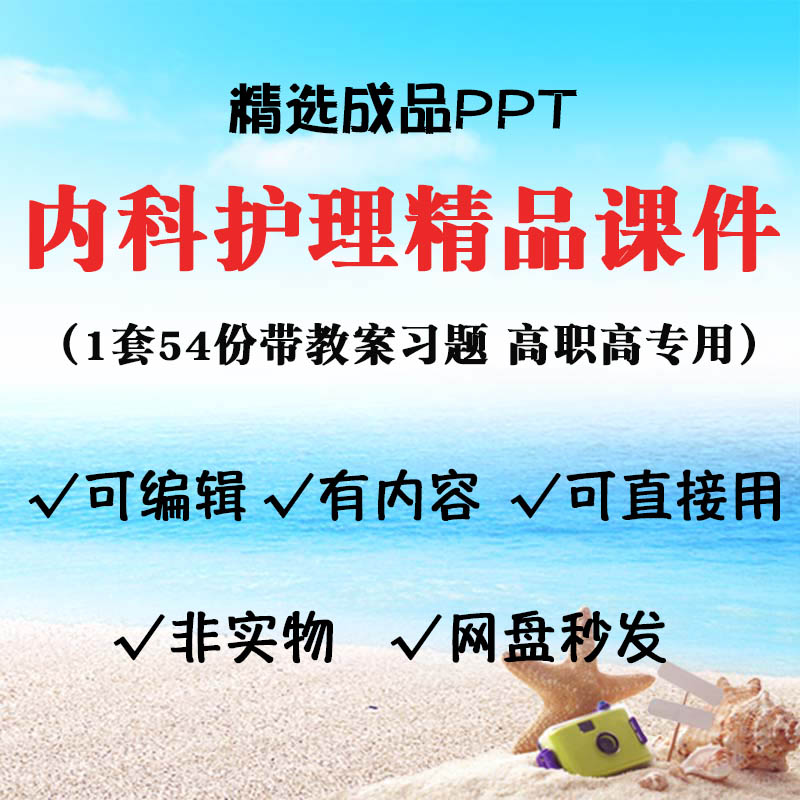 内科护理PPT课件学习资料合集 呼吸循环消化泌尿血液内分泌神经系