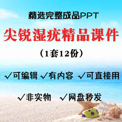 尖锐湿疣PPT课件学习资料 症状表现 诊断 治疗 培训学习ppt课件