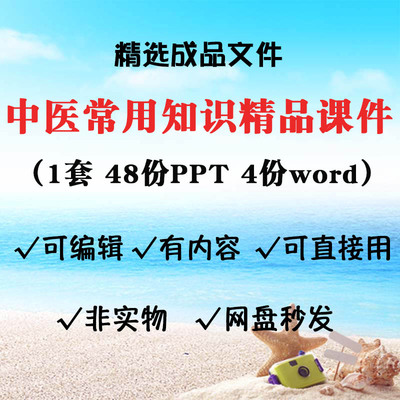 中医常用知识PPT课件学习资料 刮痧知识十四经络减肥养生拔罐培训