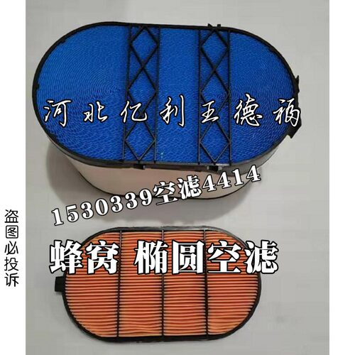 适配福田欧曼戴姆勒560 510马力空气滤芯estetx纳米蜂窝 椭圆空滤