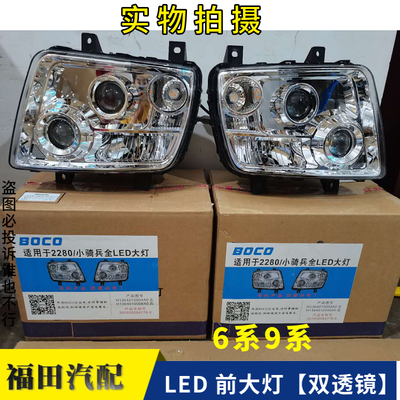 适配福田欧曼2280前大灯LED 自卸车etx前照灯双透镜前大灯总成