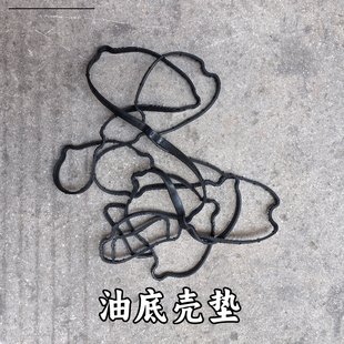 适用福田欧曼ETX GTL油底壳垫片福康发动机油底壳垫EST油底壳垫