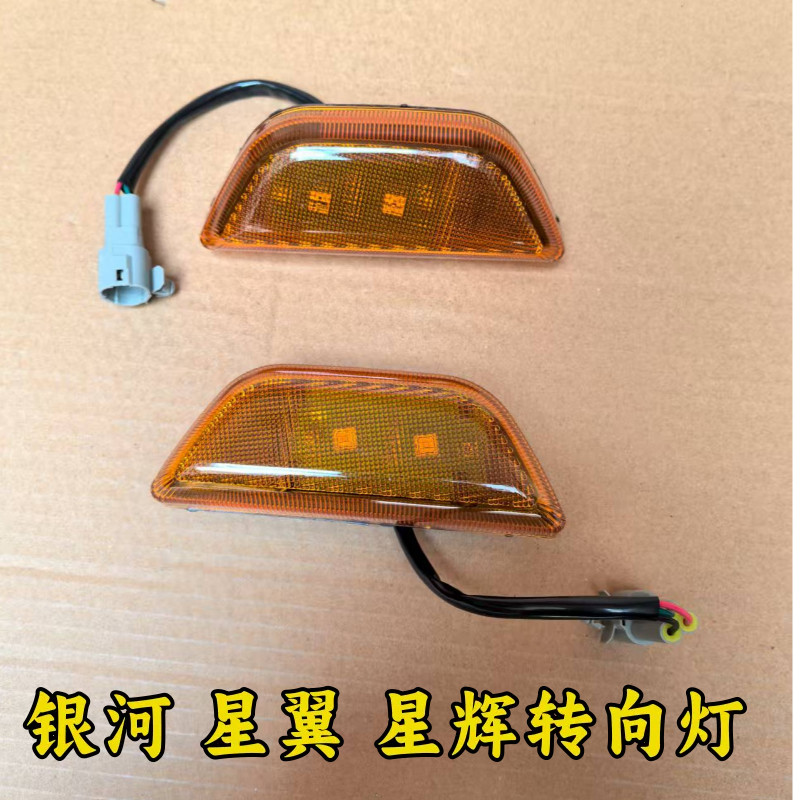 适用于欧曼银河叶子板边灯轮眉转向灯车门边灯EST星辉版GTL星翼版