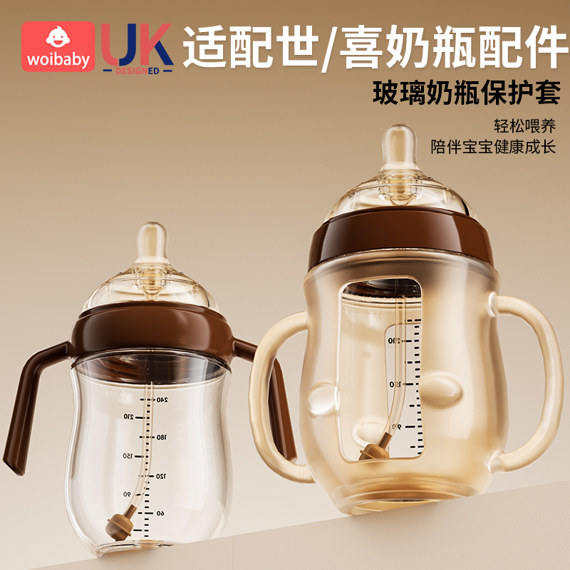 世喜百日瓶鸭嘴学饮保护套