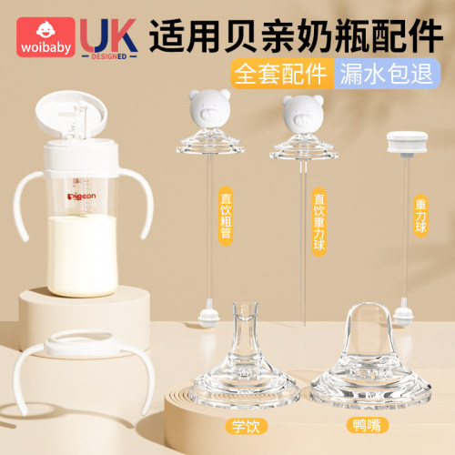 适配贝亲奶瓶直饮杯吸管鸭嘴学饮