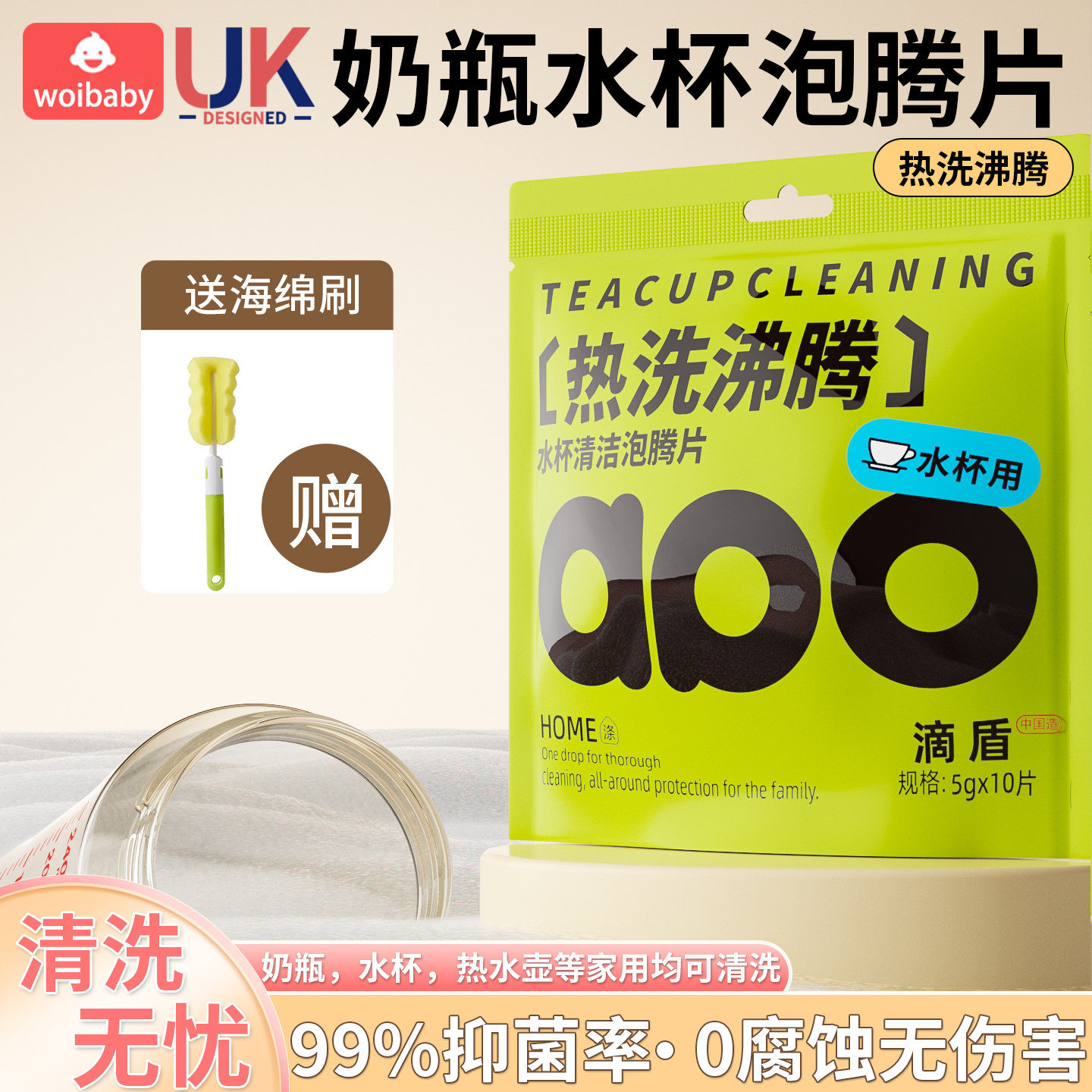 woibaby奶瓶清洗剂水杯清洁泡腾片热洗除垢抑菌99%清洁片独立包装,婴童洗护,奶瓶果蔬清洗液,淘宝优惠券,粉丝福利购,淘宝优惠卷