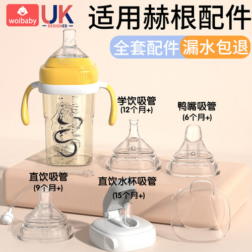 赫根奶瓶配件鸭嘴直饮重力球