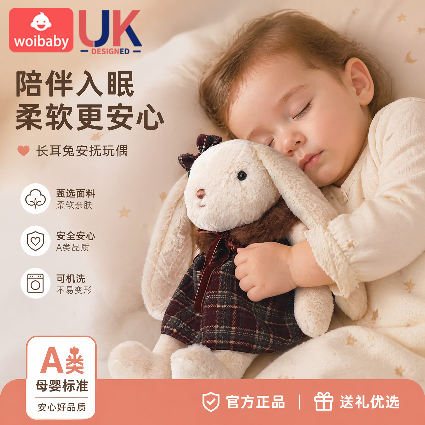 母婴安抚兔兔生日礼物