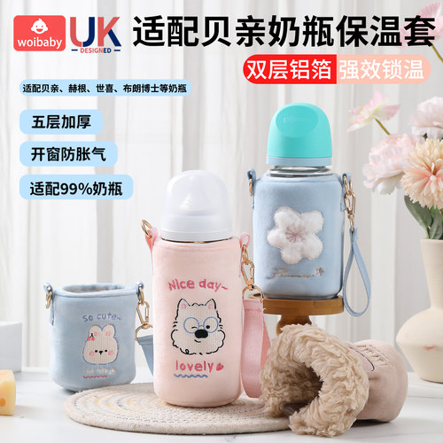 五层加厚保温奶瓶保温套