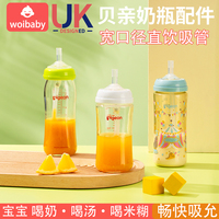 Woibaby全新直飲管貝親奶瓶通用