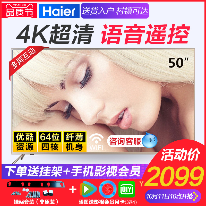 Haier/º£¶û LS50A51 50Ó¢´ç4K¸ßÇåÍøÂçÖÇÄÜÓïÒôÒº¾§Æ½°åµçÊÓ»ú55