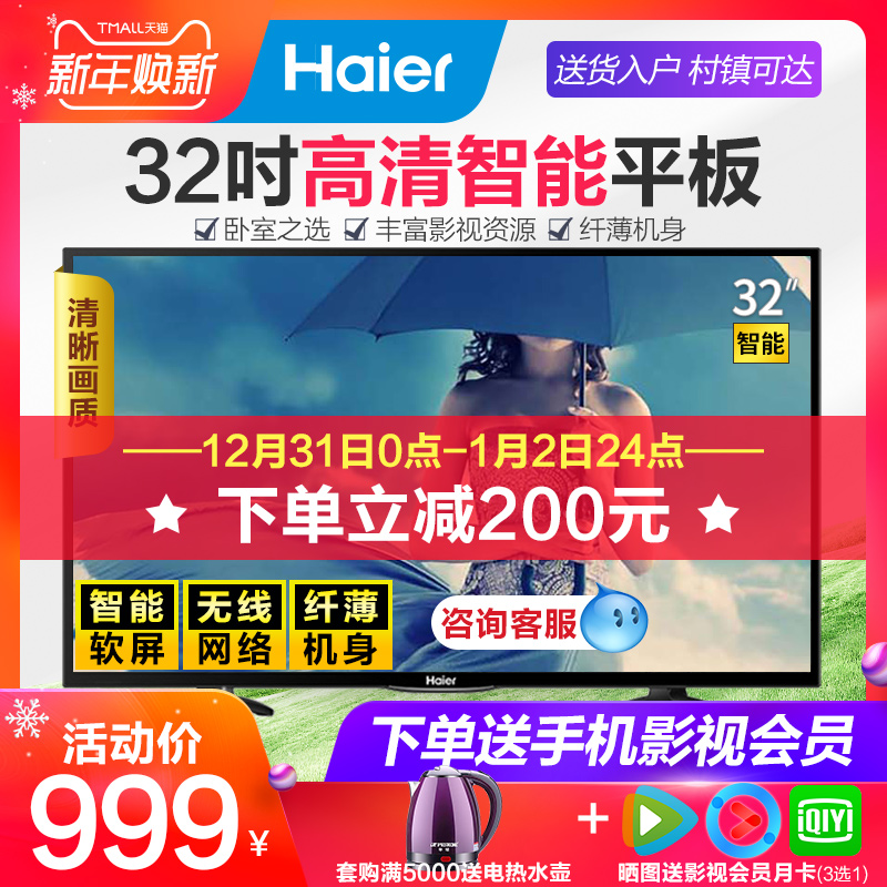 Haier/º£¶û LE32A31J 32Ó¢´çWiFi¸ßÇåÖÇÄÜÒº¾§Æ½°åµçÊÓ»ú40 42 50