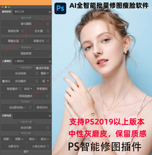 ps磨皮插件dr5插件AI祛斑瘦脸调色drx祛痘高低频批量磨皮2025滤镜