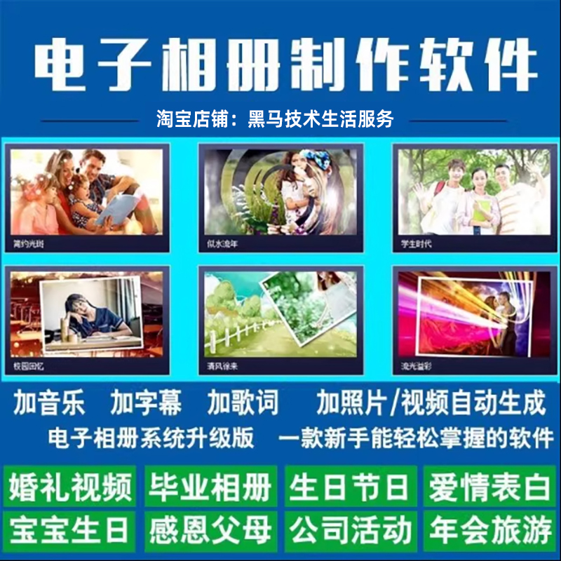 高清3D电子相册制作软件加音乐图片字幕结婚旅游儿童生日编辑软件