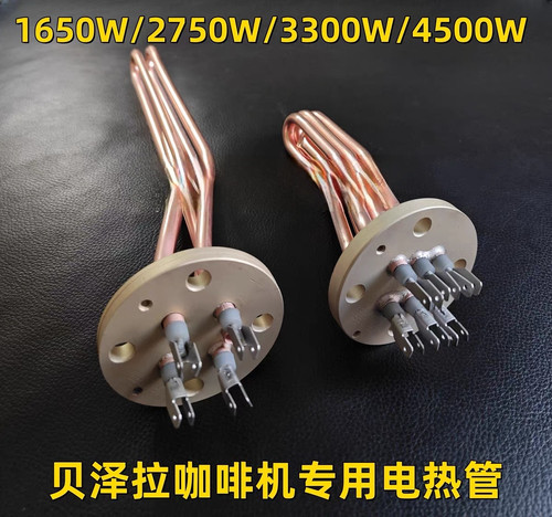 BEZZERA贝泽拉咖啡机加热棒电加热管发热器贝泽拉锅炉加热管220V