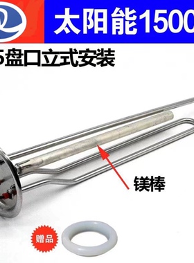 通用四季沐歌阳台挂壁太阳能热水器发热管加热棒电热管1500W2000W