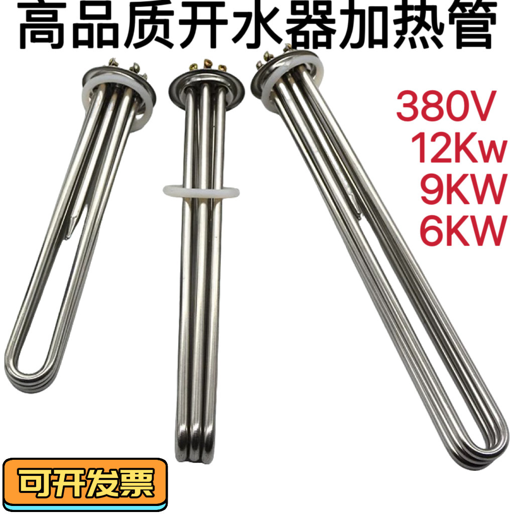 开水器加热管380V 6KW 9KW 12KW 304不锈钢电热管水箱加热棒