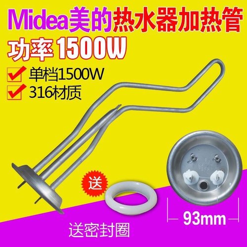 通用美的电热水器F60-15A1加热管发热管电热管加热棒50升60升80L