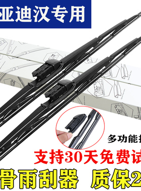 适用比亚迪汉DM-PIEV有骨多功能雨刮器静音型原装雨刷器专车专用