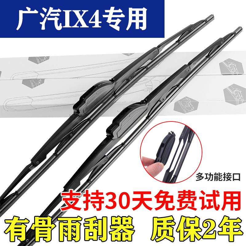 适用广汽IX4有骨多功能雨刮器静音型原装雨刷器全车系专车专用