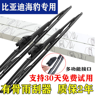 适用比亚迪海豹07DMI有骨多功能雨刮器静音型原装雨刷器专车专用