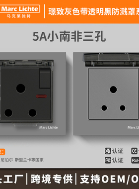5A小南非三元孔带墙壁防水保护罩灰色面板印度菲律宾通用非标插座