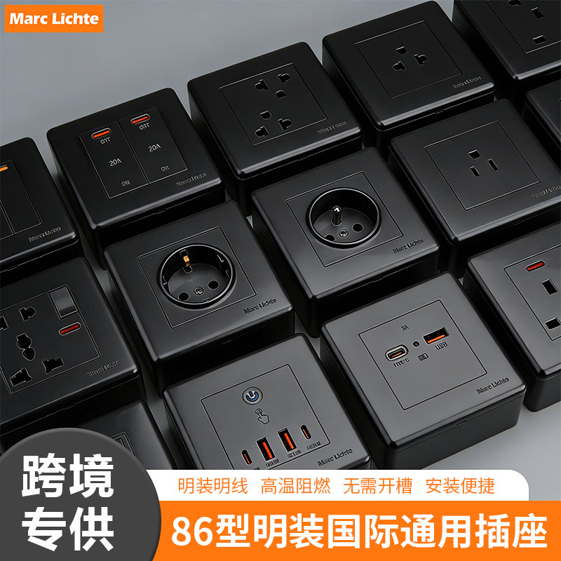 86型黑色明装英式面板多功能13A开关插座欧标德规美标英标电源