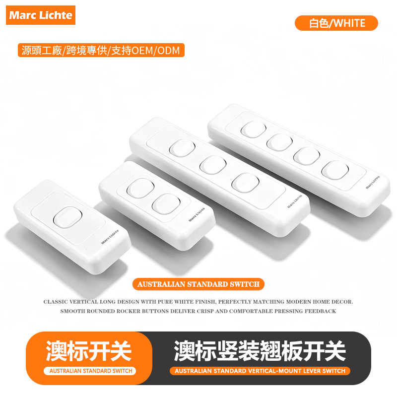 澳标竖装迷你暗装双控开关