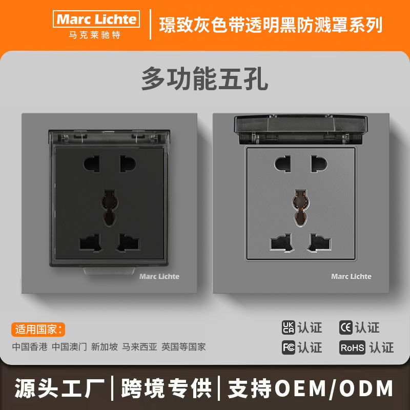国际通用多功能五孔防水插座86型透明防溅水盖灰色暗装电源面板