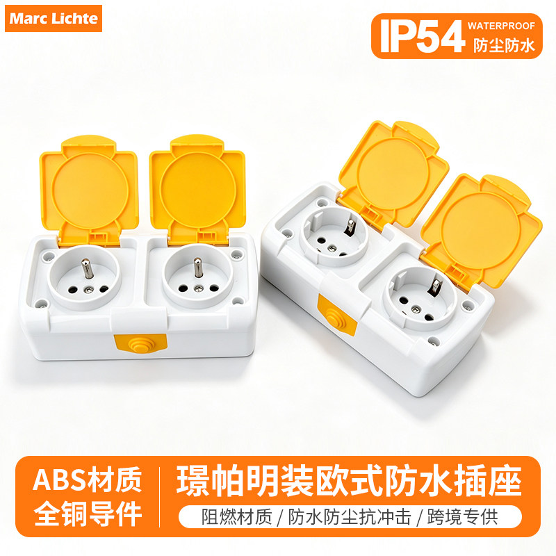 户外防水IP54明装16A插座