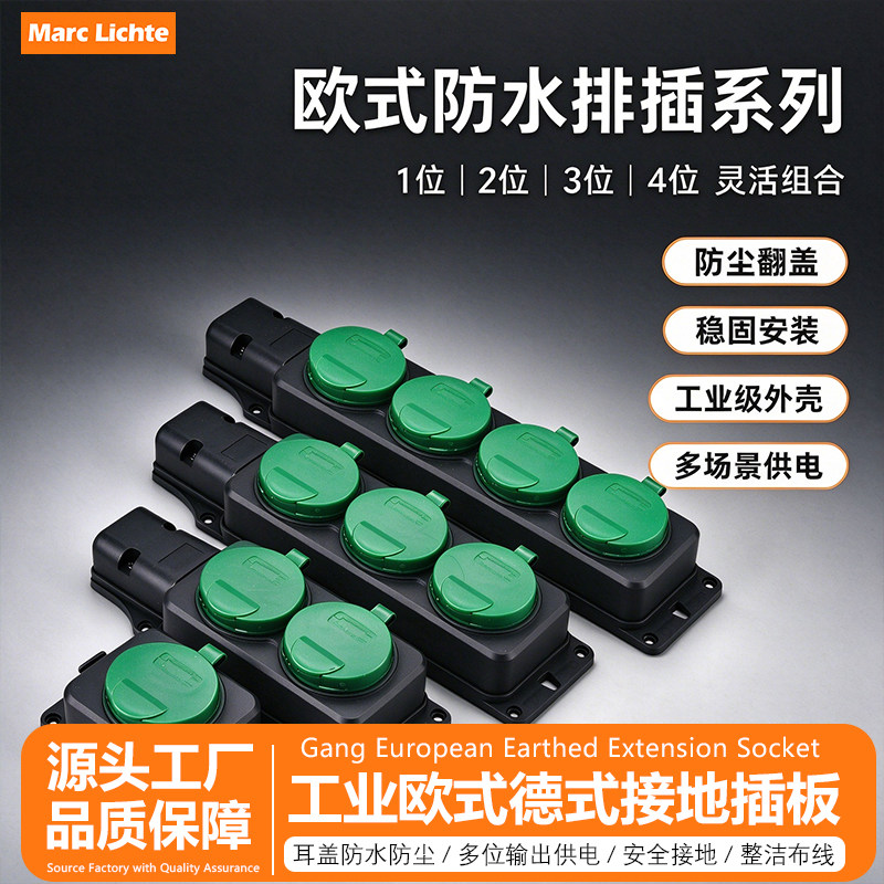 IP44德式绿色防水大功率插座