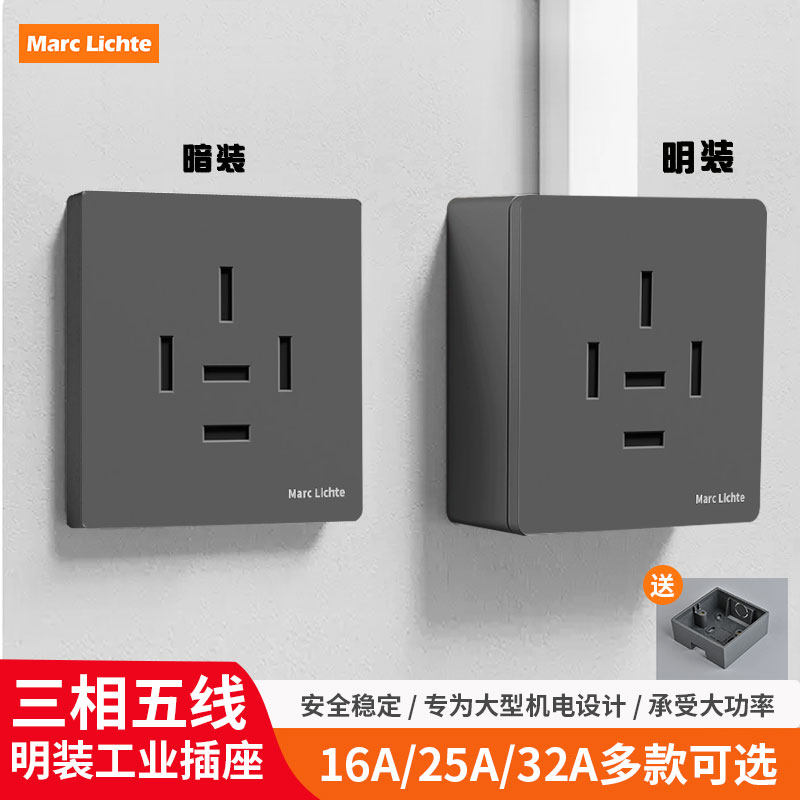 灰色25A三相五线插座大功率380V工业插头热水器暗装5孔中扁插座