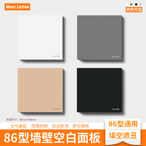 空白盖板家用墙壁装饰白板pc阻燃